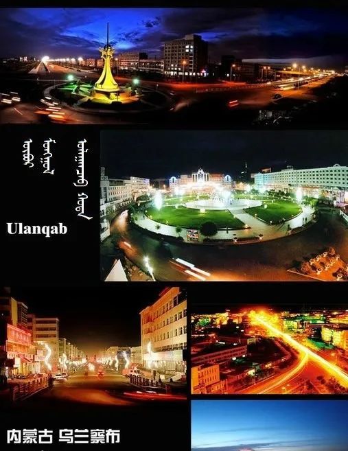 乌兰察布,草原故乡,美丽家园的呼唤